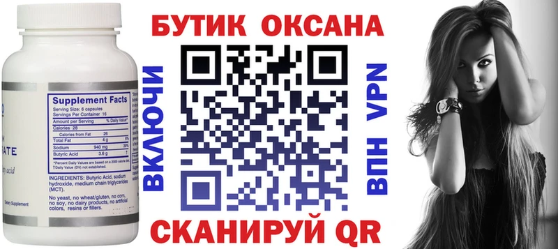Купить где  Котово  БУТИРАТ вода 
